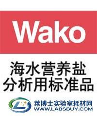 海水营养盐分析用标准品