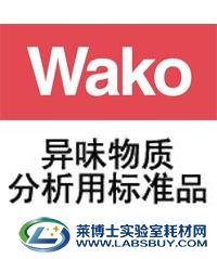 异味物质分析用标准品